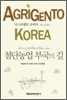 첨단농업 부국의 길
