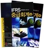 다임 IFRS 중급회계 세트