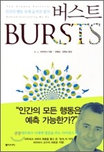 버스트