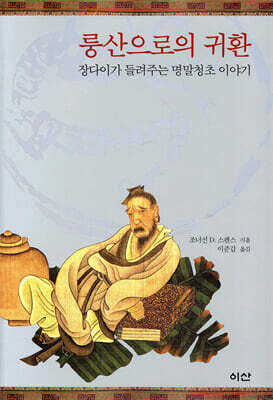룽산으로의 귀환