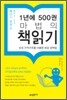 1년에 500권 마법의 책읽기