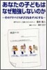 あなたの子どもはなぜ勉强しないのか