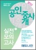 2010 EBS 공인중개사 실전모의고사 1차