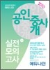 2010 EBS 공인중개사 실전모의고사 2차