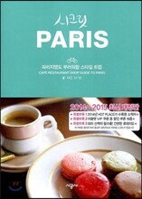 시크릿 파리 PARIS