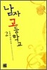 남자 고등학교 2
