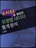 유형별 데이터 통계분석