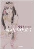 에시리쟈르 1