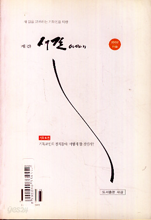 새길이야기(2002/가을/6호)