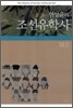 현상윤의 조선유학사
