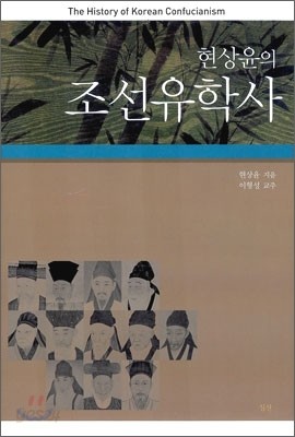 현상윤의 조선유학사