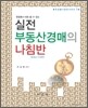 실전 부동산경매의 나침반