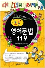초등 영어문법 119