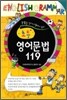 초등 영어문법 119