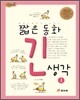 짧은 동화 긴 생각