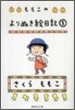 ももこのよりぬき繪日記(1)