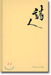 시인