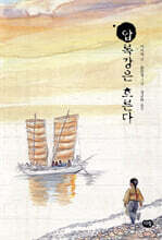 압록강은 흐른다