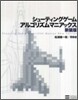 シュ-ティングゲ-ムアルゴリズムマニアックス