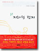 지하철 편지
