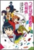 つぎはぎ勇者の衣裝係
