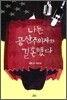 나는 공산주의자와 결혼했다
