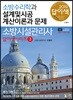 2019 소방시설관리사 소방수리학과 설계 및 시공 계산이론과 문제