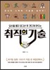 취직의 기술