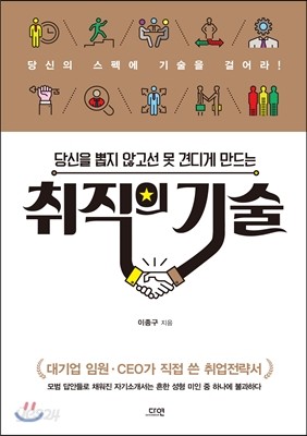 취직의 기술