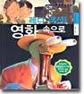 레디 액션! 영화 속으로