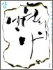 영원의 아이 (상)