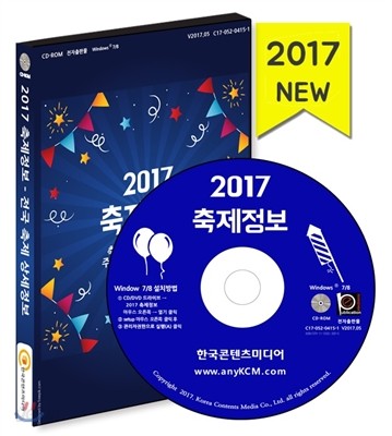 2017 축제정보