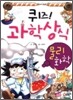 퀴즈! 과학상식 : 물리 화학 편