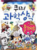 퀴즈! 과학상식 : 불가사의