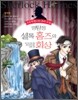 명탐정 셜록 홈즈의 회상