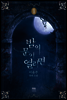 밤의 문이 열리면 1