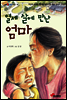 열세 살에 만난 엄마