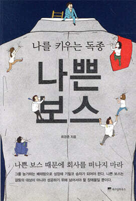 나쁜 보스