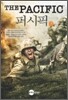 퍼시픽 2