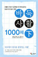 바둑사활 1000제 (하)