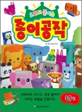 오리고 붙이는 종이공작 동물편