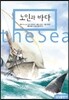 노인과 바다