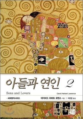 아들과 연인 2