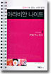 아라비안 나이트