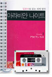 아라비안 나이트