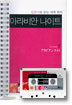 아라비안 나이트