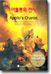 아폴론의 전차 (Apollo's Chariot)