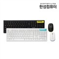 한성컴퓨터 HKM660WL (화이트)키보드 마우스 세트