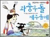 호진이와 시로미의 좌충우돌 제주올레 1부