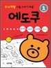 에도쿠 1